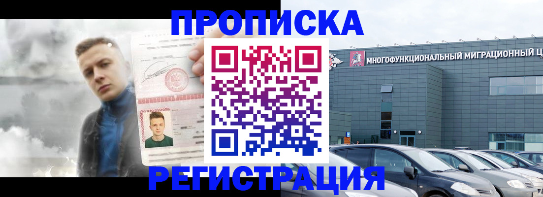 где прописаться в Минусинске