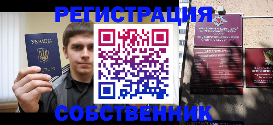 купить прописку в Минусинске