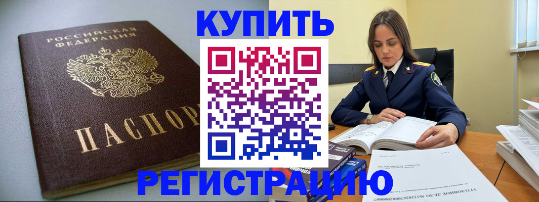 прописка для кредита в Минусинске